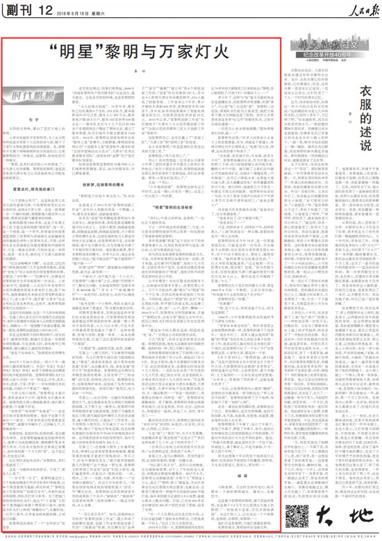 人民日?qǐng)?bào)：“明星”黎明與萬(wàn)家燈火