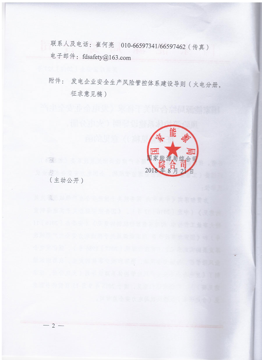 風(fēng)電等發(fā)電企業(yè)可參照執(zhí)行！國家能源局發(fā)布《發(fā)電企業(yè)安全生產(chǎn)風(fēng)險管控體系建設(shè)導(dǎo)則》（意見稿）