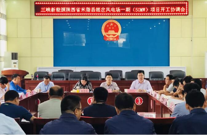 三峽新能源陜西米脂一期50兆瓦風(fēng)電項目正式開工