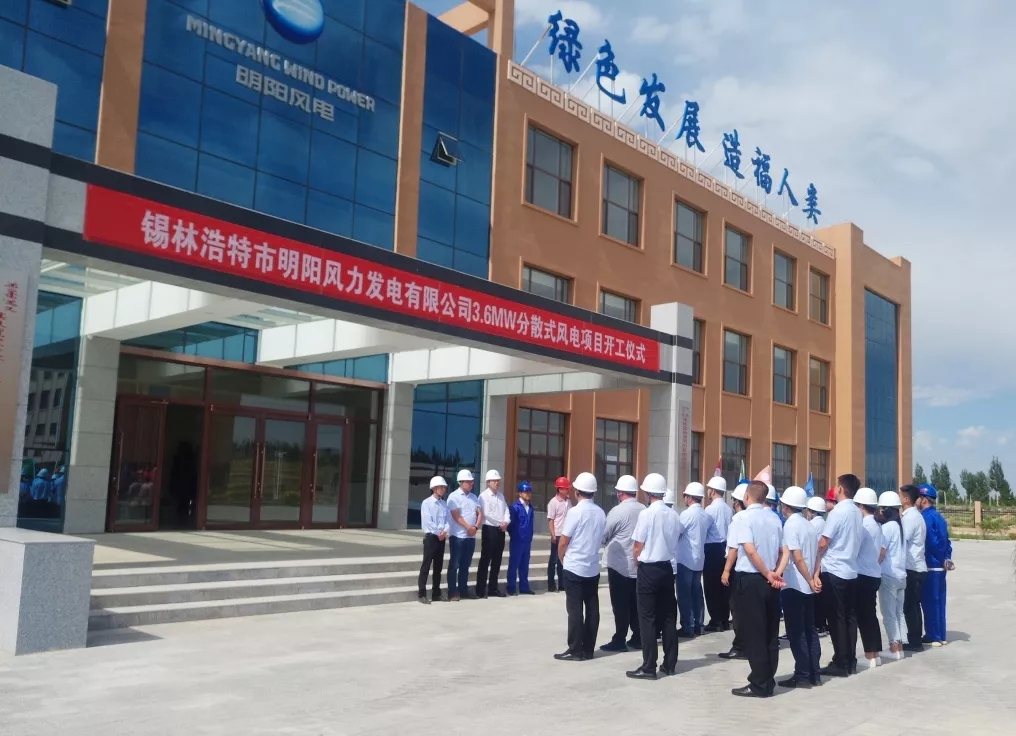 錫林浩特市風力發(fā)電開發(fā)有限公司3.6MW分散式風電項目開工
