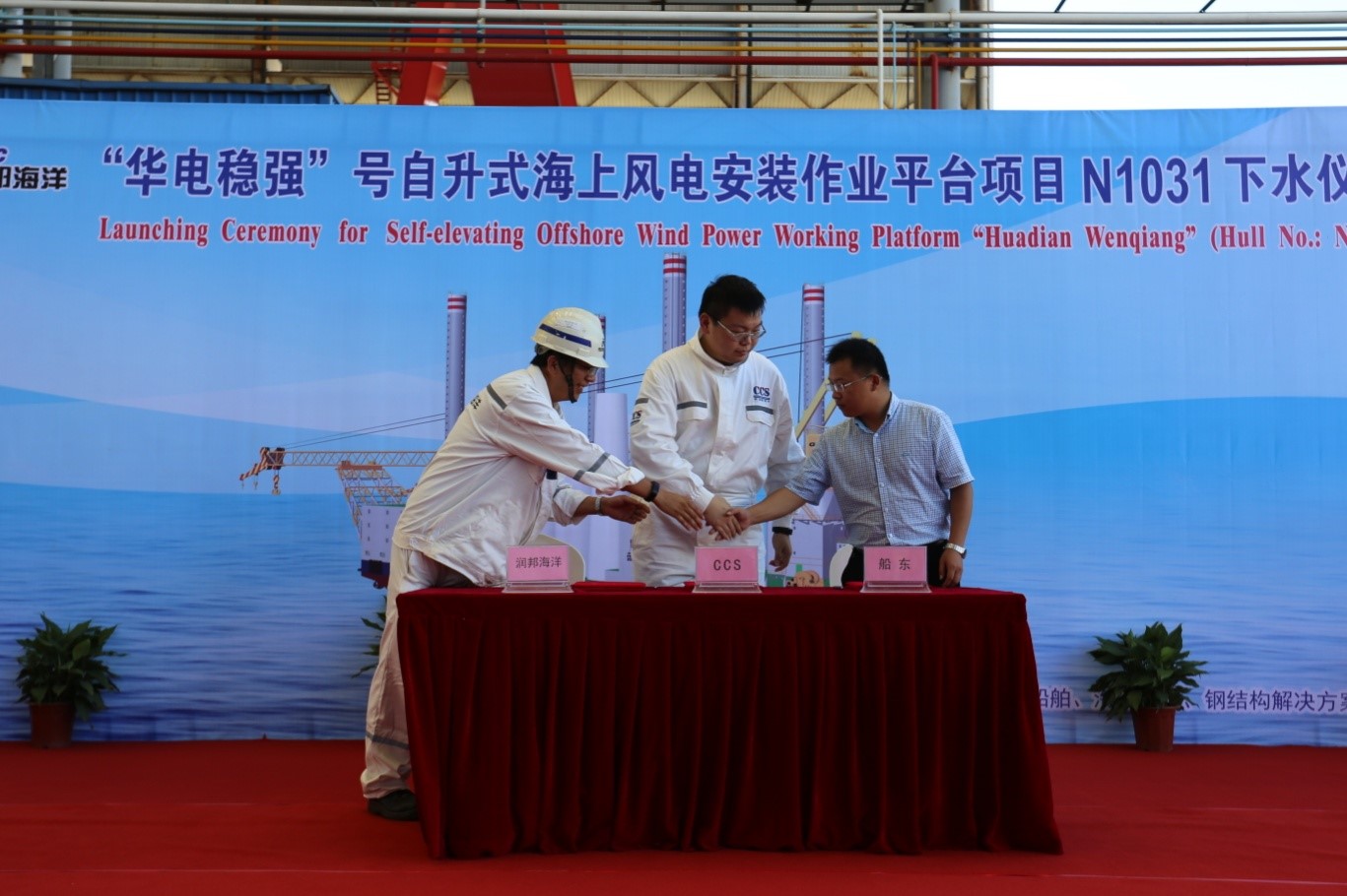 “華電穩(wěn)強(qiáng)”自升式海上風(fēng)電作業(yè)平臺(tái)成功下水