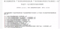 全文｜廣東電力市場管理實(shí)施細(xì)則（準(zhǔn)入退出部分）、（信用管理部分）