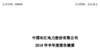 半年報丨長江電力上半年營業(yè)收入192.1億元 利潤總額突破百億