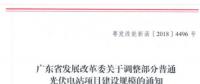 廣東發(fā)改委：重新安排2014、2016年光伏電站建設(shè)規(guī)模指標(biāo)