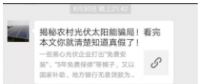 光伏究竟是不是“騙局”？一文揭開真相