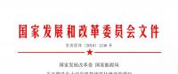 國家發(fā)改委 國家能源局關(guān)于推進電力交易機構(gòu)規(guī)范化建設(shè)的通知