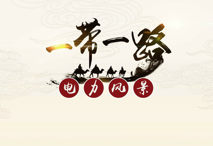 開(kāi)放豈止發(fā)用電計(jì)劃