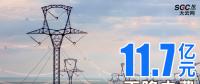 云南擴大跨省電力交易，一般工商業(yè)用戶再降電費11.7億元