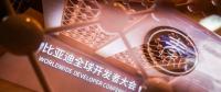 擁抱全球2000萬開發(fā)者 比亞迪比蘋果更有“野心”？