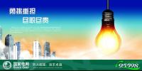 國家電網(wǎng)：輸入可期待的<font color=
