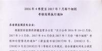 新疆2016年4季度至2017年7月兩個細(xì)則<font color=
