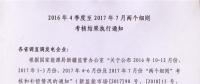 新疆2016年4季度至2017年7月兩個(gè)細(xì)則考核結(jié)果執(zhí)行