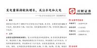 電力行業(yè)動態(tài)｜<font color=