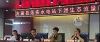 四川瀘州古藺縣：召開落實(shí)小水電站下泄生態(tài)流量問題整改工作會(huì)