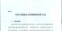 可再生能源電力配額及考核辦法二次征求意見：售電公司、電力用戶和擁有自備電廠企業(yè)須接受配額考核