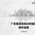 干貨 | 廣東電力現(xiàn)貨交易日清算、月結(jié)算、零售結(jié)算操作說明