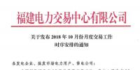 福建10月份<font color=