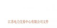 江蘇2018年電力市場準入用戶名單第十次更新