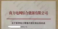 南網(wǎng)綜合能源有限公司退出2019年廣東電力市場(chǎng)