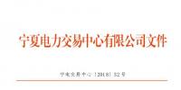 寧夏2018年9月電力市場(chǎng)交易信息月報(bào)：9家售電公司代理119家用戶參與大用戶<font color=