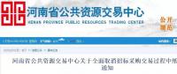 官宣：11月1日起，河南招投標(biāo)全面取消紙質(zhì)文件！
