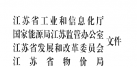 全文｜3000億千瓦時(shí)！江蘇2019年電力市場(chǎng)交易規(guī)模確定 注冊(cè)綁定截止時(shí)間12月15日