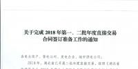 湖北關于完成2018年第一、二批年度直接交易合同簽訂準備工作的通知