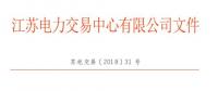 江蘇開展2019年售電公司簽訂入市協(xié)議、辦理銀行履約保函工作