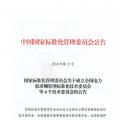 51名委員組成！全國(guó)電力需求側(cè)管理標(biāo)準(zhǔn)化技術(shù)委員會(huì)成立