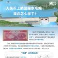 人民幣上的這座水電站怎么樣了？圖說(shuō)吉林豐滿(mǎn)水電站的前世今生