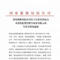 國家能源局公布全國電力可靠性監(jiān)督管理專家?guī)焓着霂鞂＜颐麊? border=