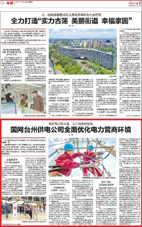 國(guó)網(wǎng)臺(tái)州供電公司全面優(yōu)化電力營(yíng)商環(huán)境