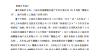 上海電力：擬引入楊浦濱江共同開發(fā)楊樹浦電廠地塊