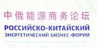 來看電力企業(yè)在首屆中俄能源商務(wù)論壇上簽署了哪些合作協(xié)議