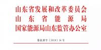 山東2019年市場交易規(guī)模1600億度 錫盟、扎魯特跨省線路變?yōu)閽炫平灰?/></a></div>
                            <h3><a class=