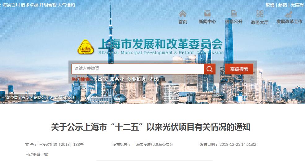 151.09MW未開工 上海市“十二五”以來光伏發(fā)電項(xiàng)目有關(guān)情況公示