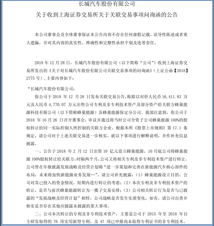 出售電池專利，長城的新能源布局是否心口不一？