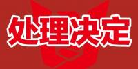 國(guó)網(wǎng)12月份不良供應(yīng)商全名單！1149家企業(yè)被通報(bào)！