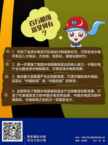 中國水電機組制造能力“三級跳”