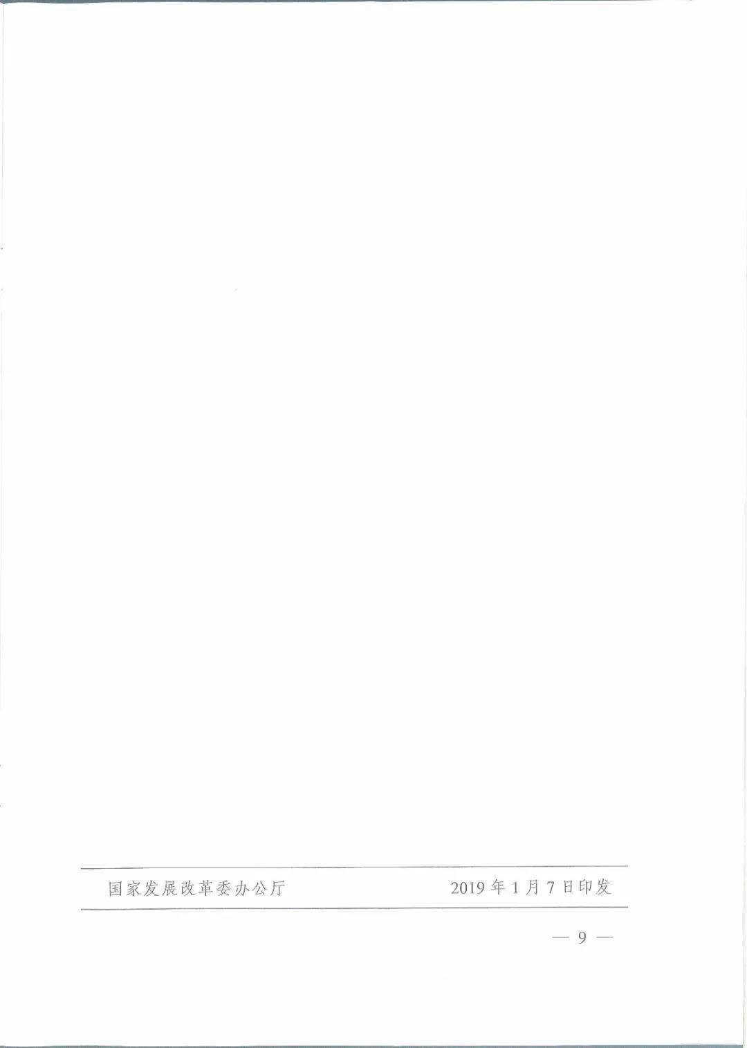 國家發(fā)改委 國家能源局關于進一步推進增量配電業(yè)務改革的通知