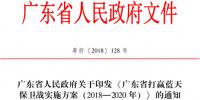 2020年風電裝機達650萬千瓦！廣東省印發(fā)《打贏藍天保衛(wèi)戰(zhàn)實施方案（2018—2020年）》