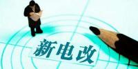 電改新高度｜電改的關(guān)鍵是生產(chǎn)關(guān)系的調(diào)整而非科技創(chuàng)新？