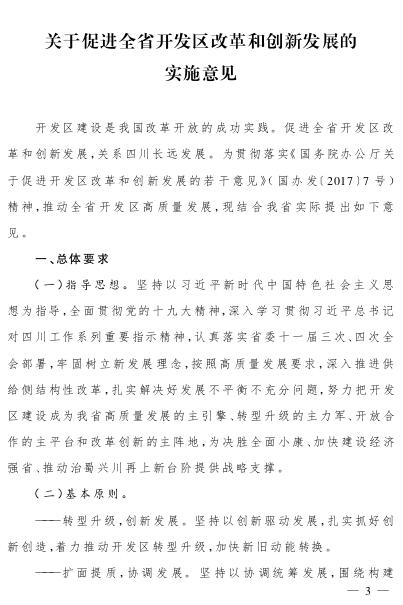  四川：支持開發(fā)區(qū)率先開展售電側(cè)改革試點成立售電公司