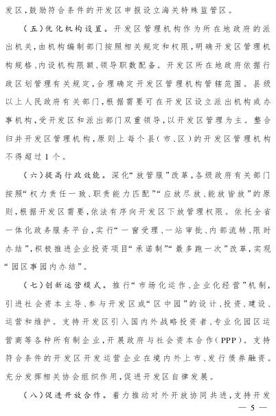  四川：支持開發(fā)區(qū)率先開展售電側(cè)改革試點成立售電公司