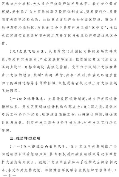  四川：支持開發(fā)區(qū)率先開展售電側(cè)改革試點成立售電公司