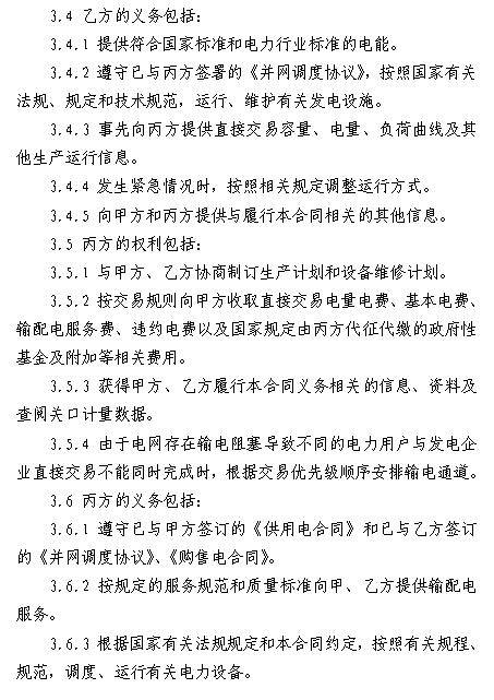  浙江電力用戶與發(fā)電企業(yè)直接交易及輸配電服務(wù)合同范本征意見