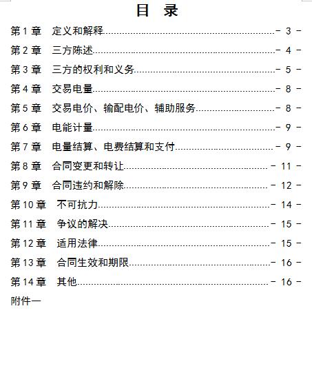  浙江電力用戶與發(fā)電企業(yè)直接交易及輸配電服務合同范本征意見