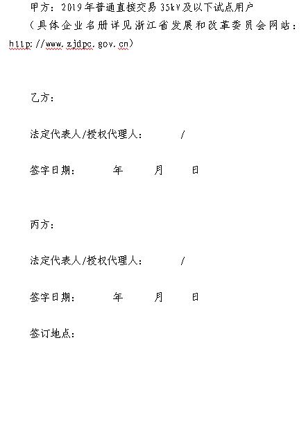  浙江電力用戶與發(fā)電企業(yè)直接交易及輸配電服務合同范本征意見