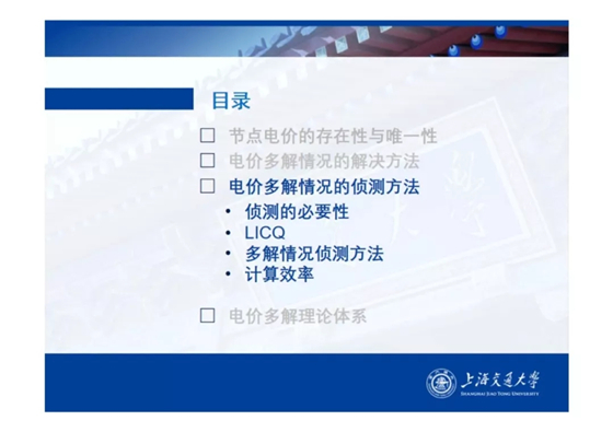 電力市場(chǎng)出清：節(jié)點(diǎn)電價(jià)的存在性與唯一性