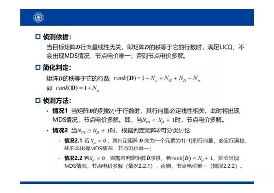 電力市場(chǎng)出清：節(jié)點(diǎn)電價(jià)的存在性與唯一性
